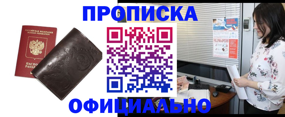 временная регистрация купить в Смоленской области