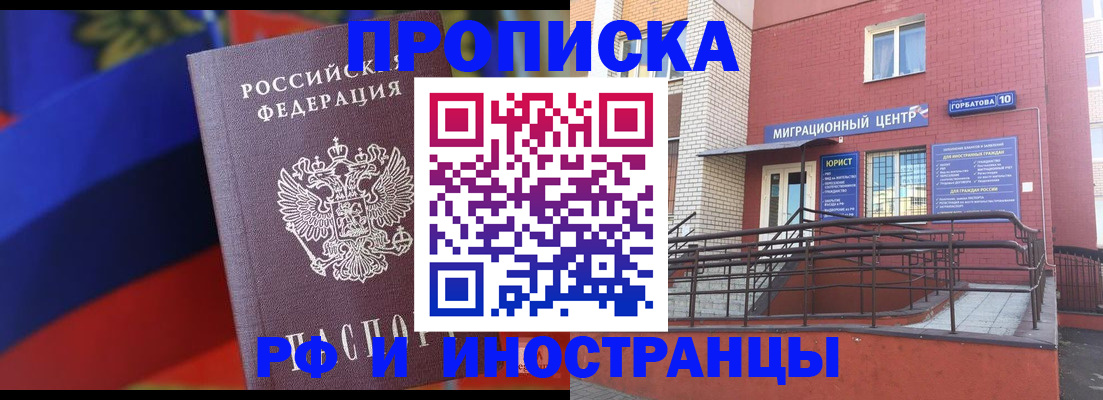 прописка законно в Смоленской области